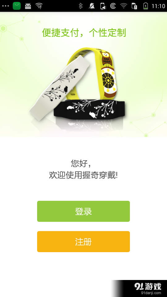 握奇可穿戴1