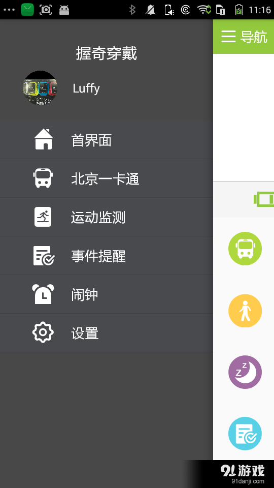 握奇可穿戴5