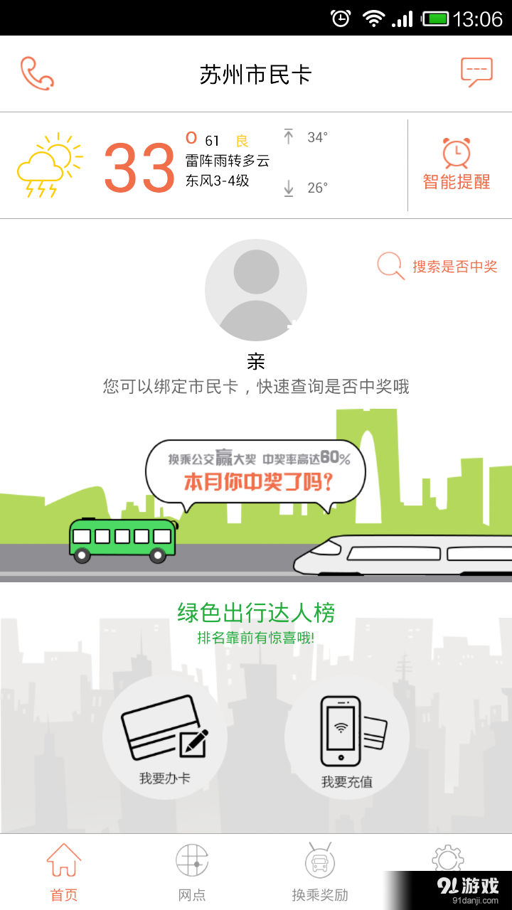 蘇州市民卡1