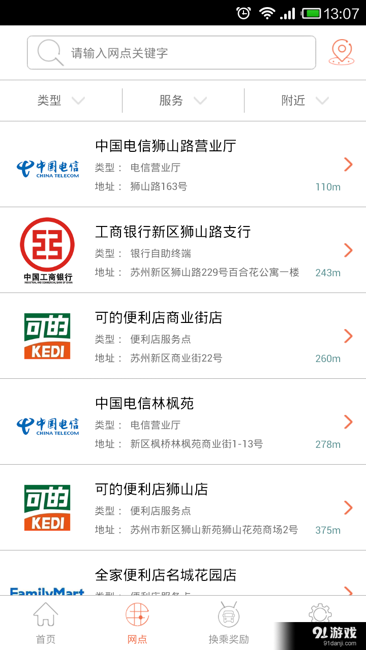 蘇州市民卡2