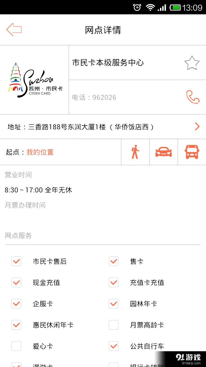 蘇州市民卡3