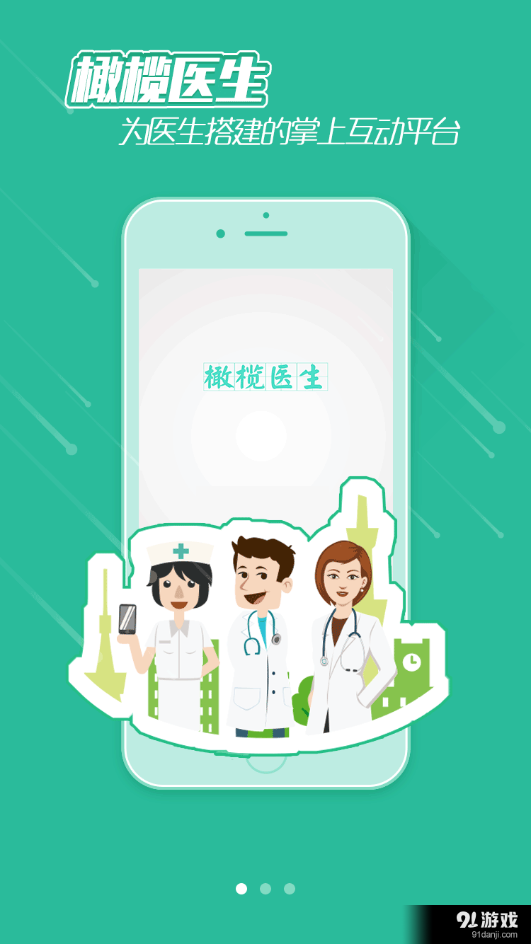 橄欖醫(yī)生2