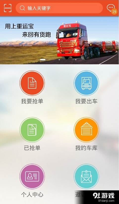 重運(yùn)寶車主版1