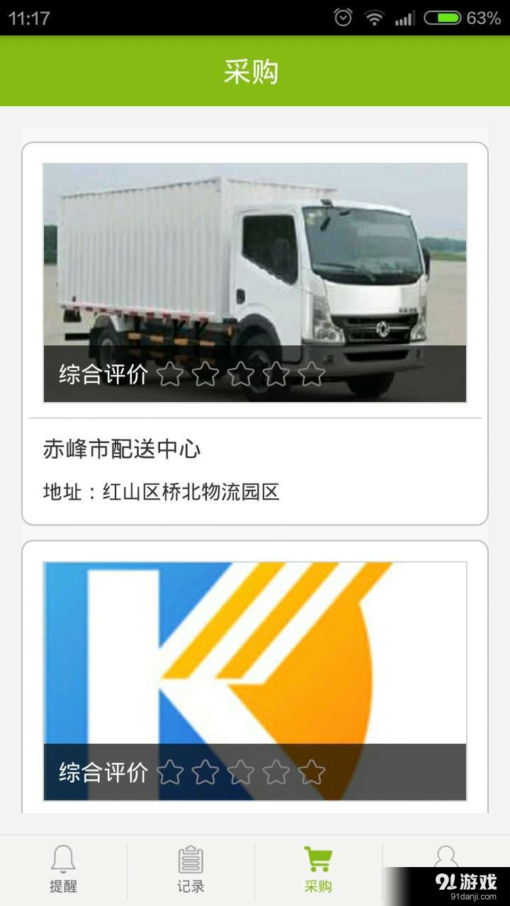 快達(dá)商戶3