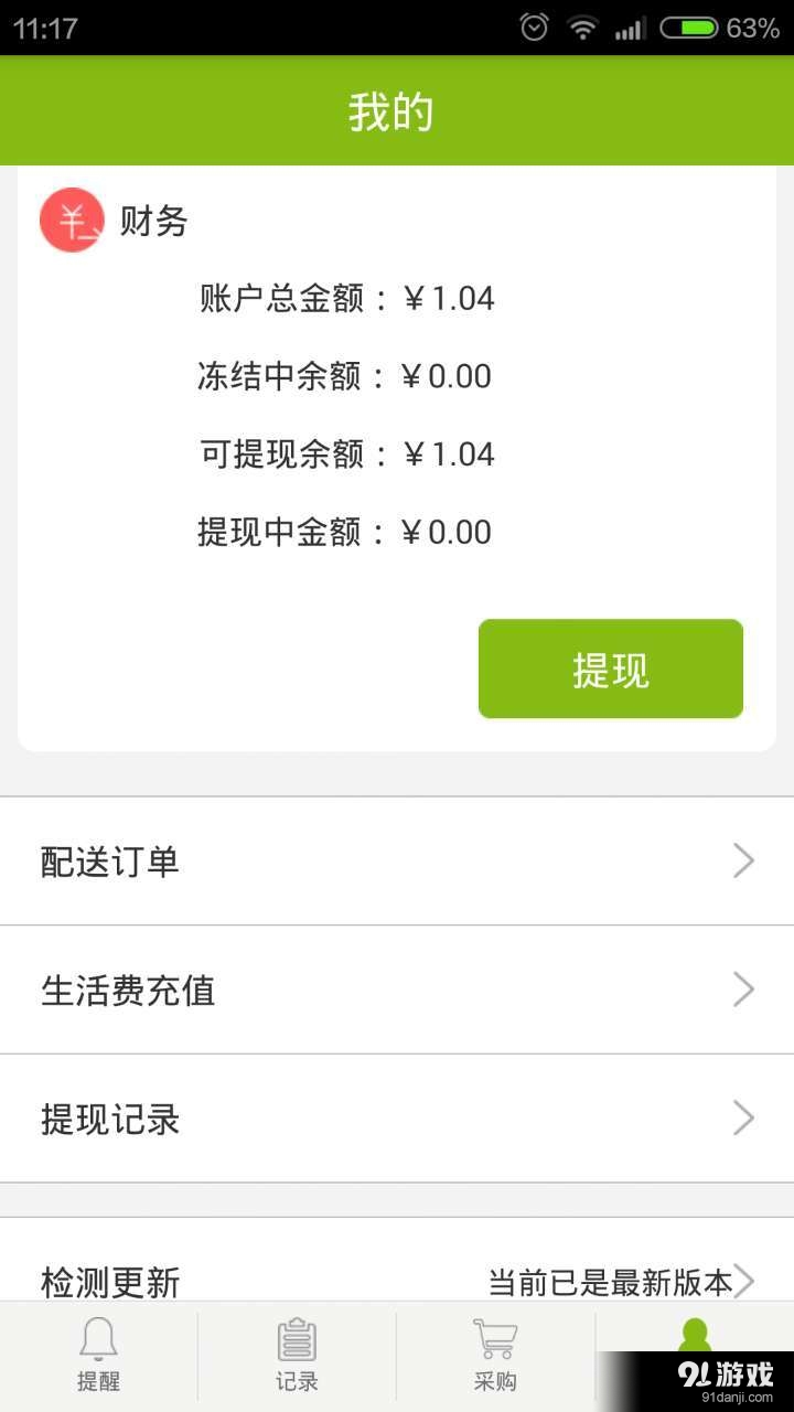 快達(dá)商戶4