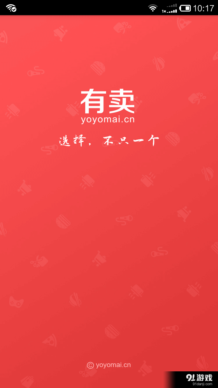 有賣1