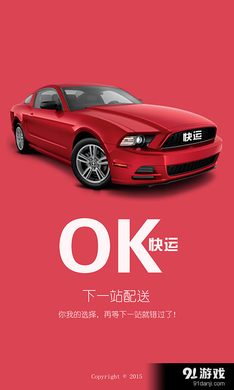 OK快運1
