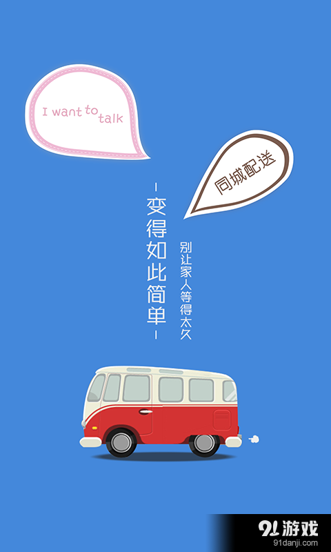 OK快運2