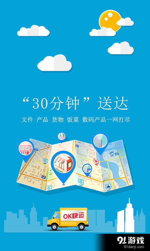 OK快運4