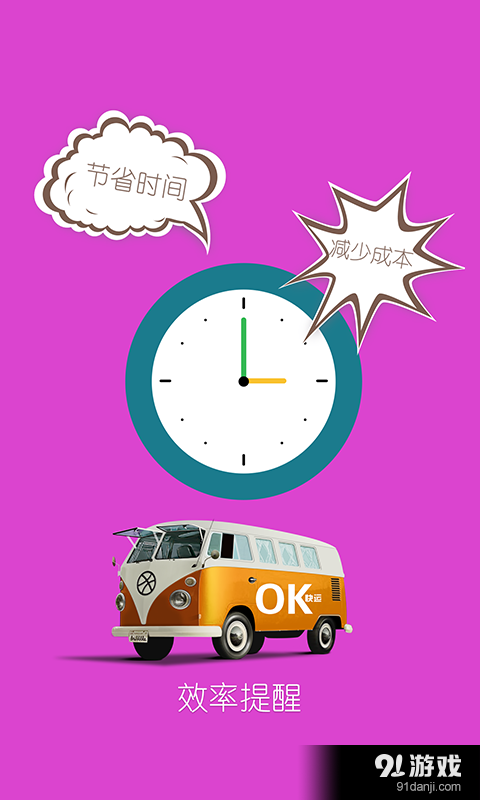 OK快運3