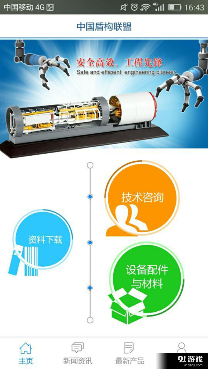 盾構(gòu)聯(lián)盟1