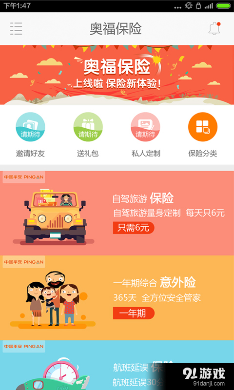奧福保險2
