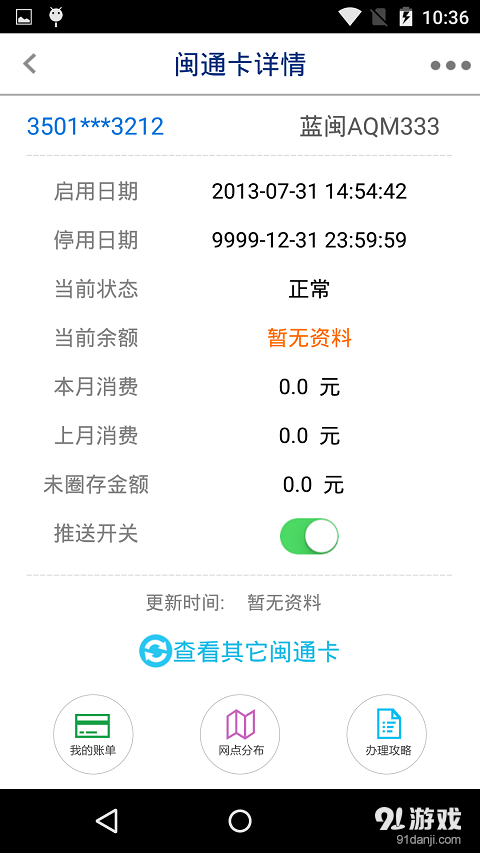 閩通寶4