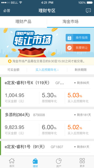 廣發(fā)理財3