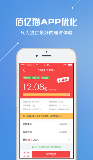 佰億貓理財(cái)4