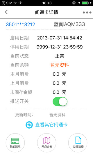 閩通寶2