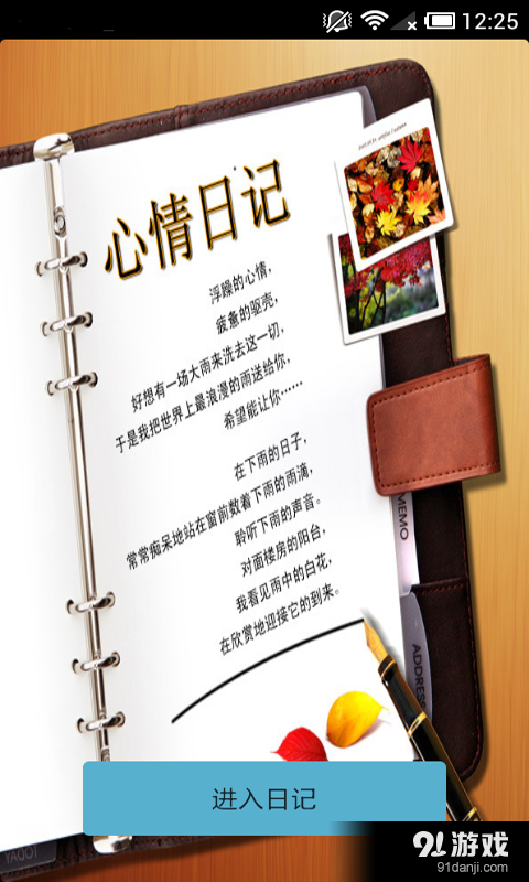 我的私密日記1