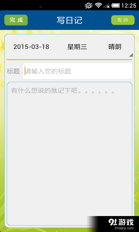 我的私密日記2