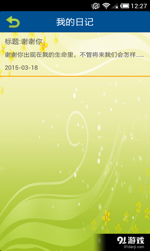 我的私密日記4