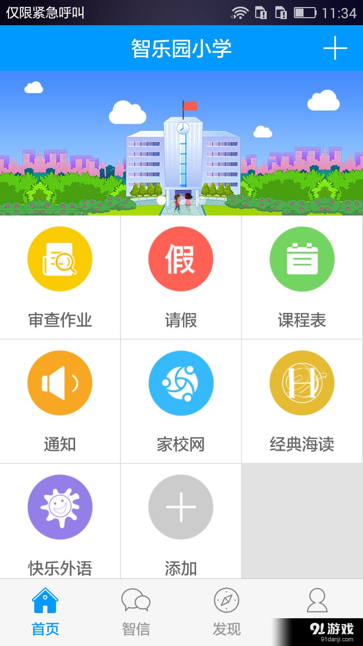 智樂園1