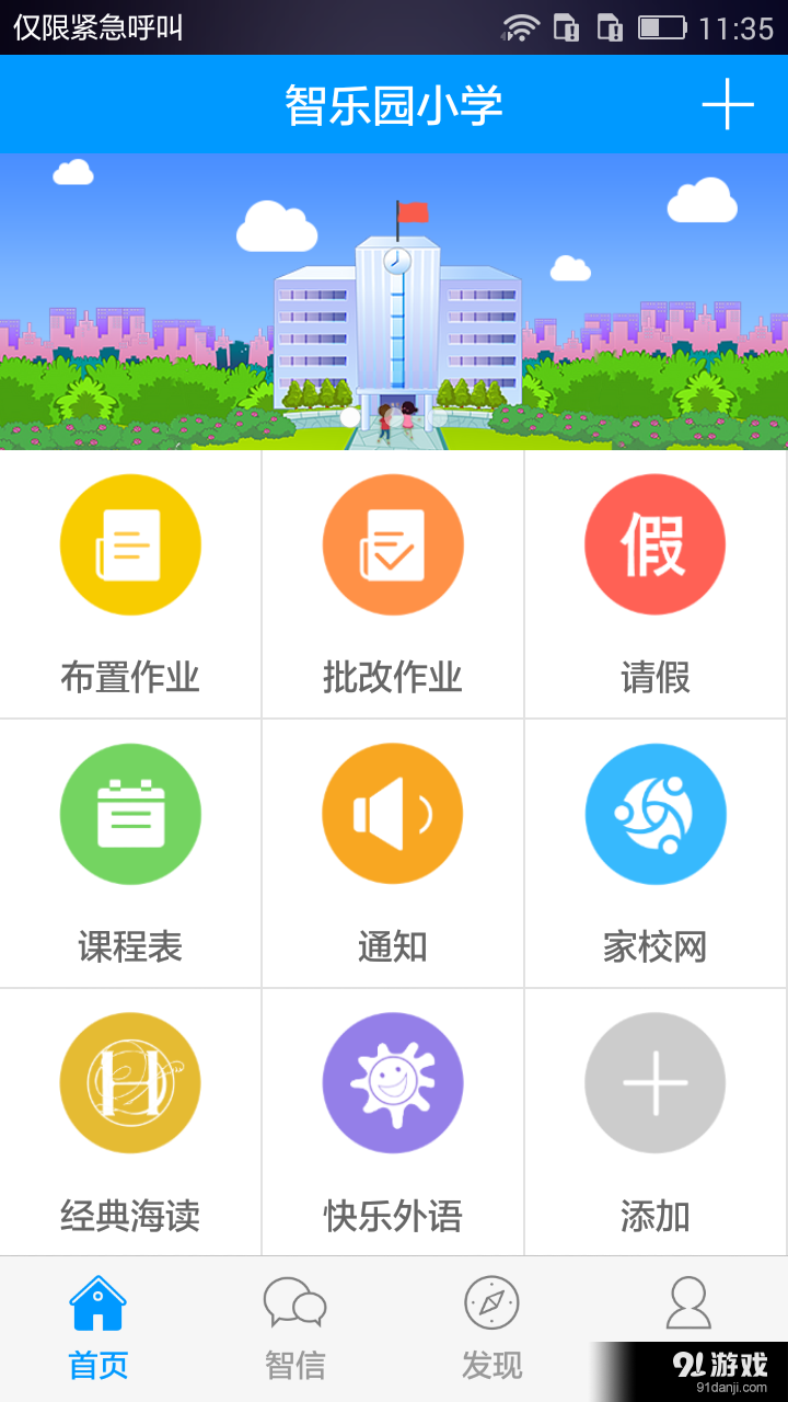 智樂園2