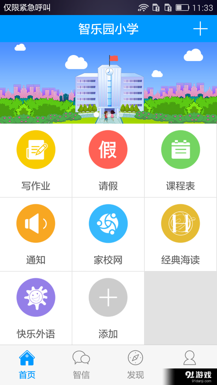 智樂園3