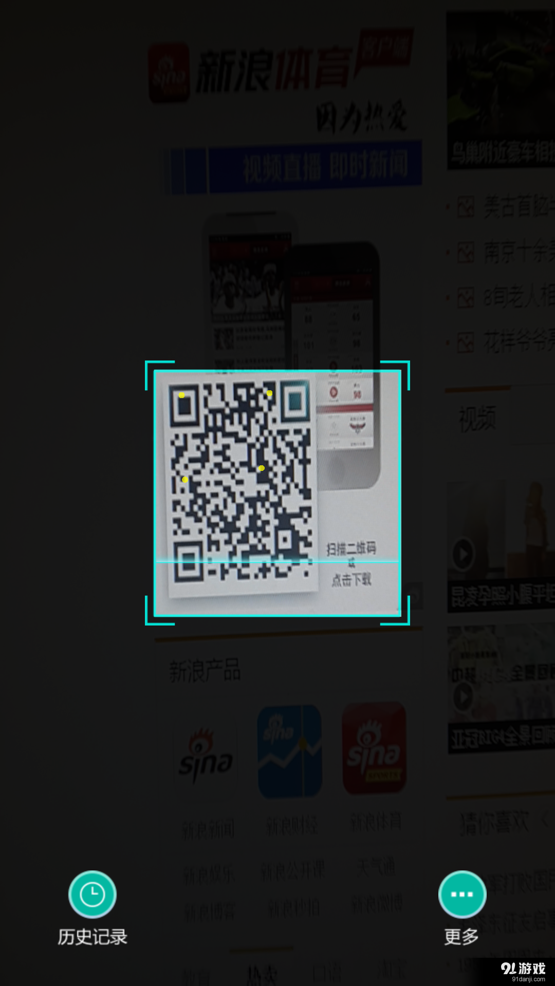 掃掃二維碼4
