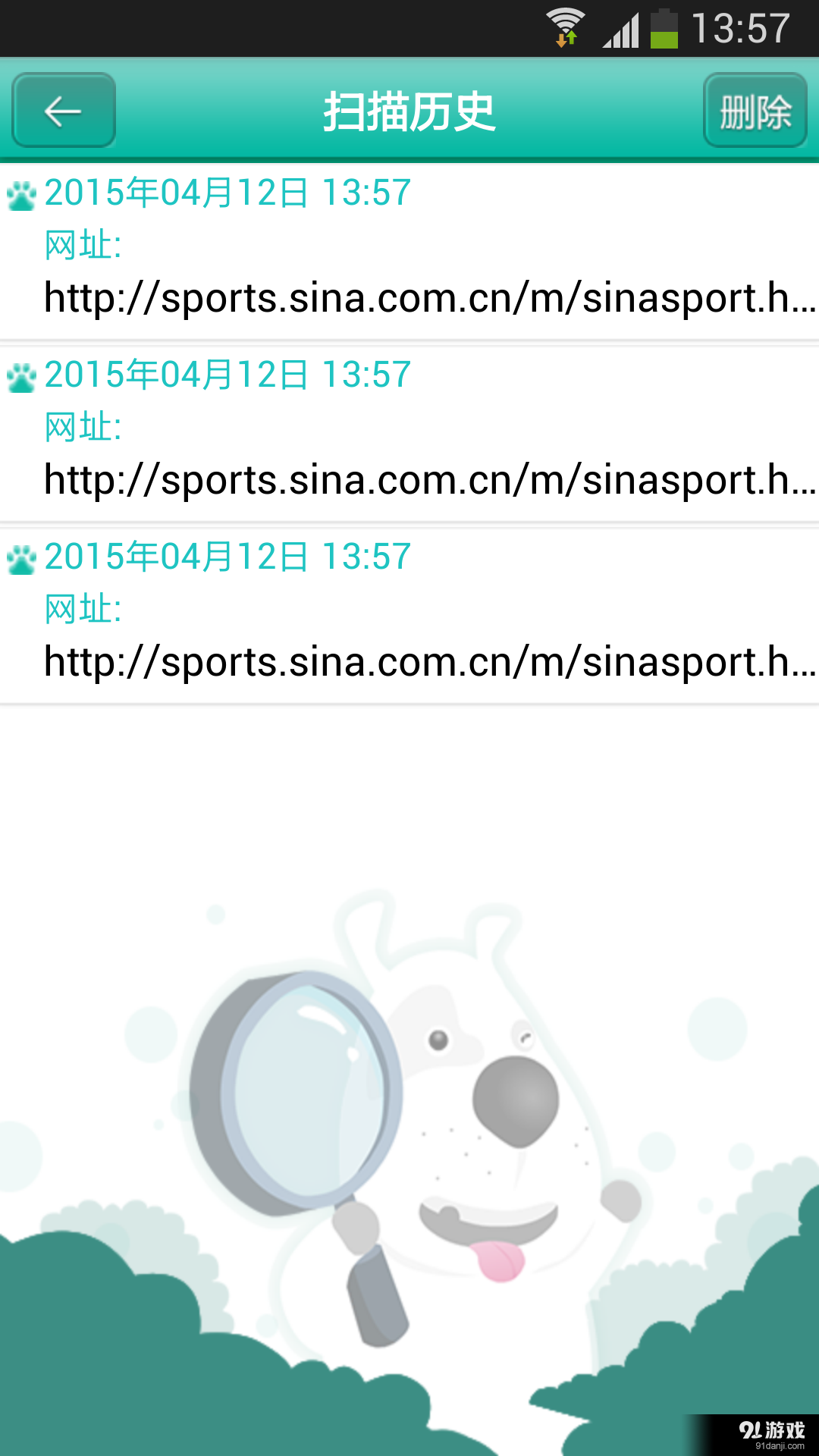 掃掃二維碼5