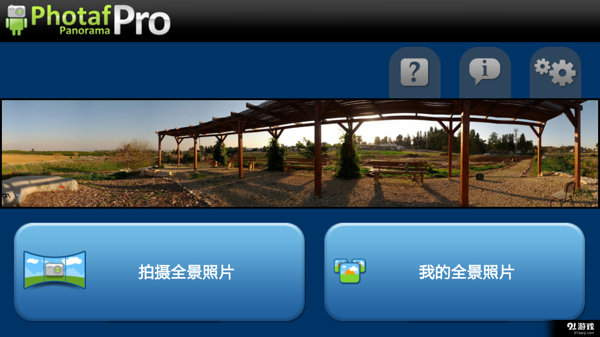 全景相機(jī)1