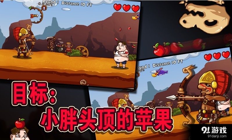 蘋果與弓箭手1