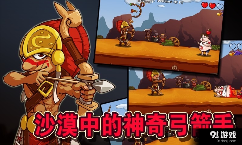 蘋果與弓箭手3