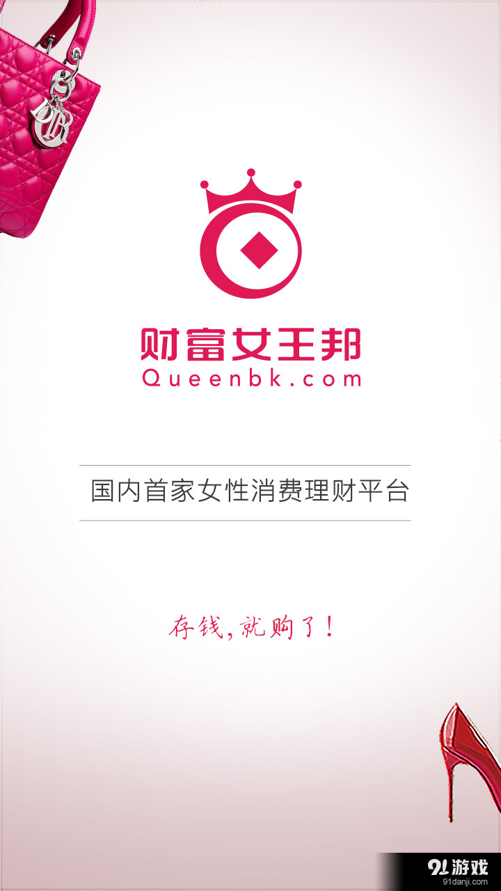 財(cái)富女王邦1