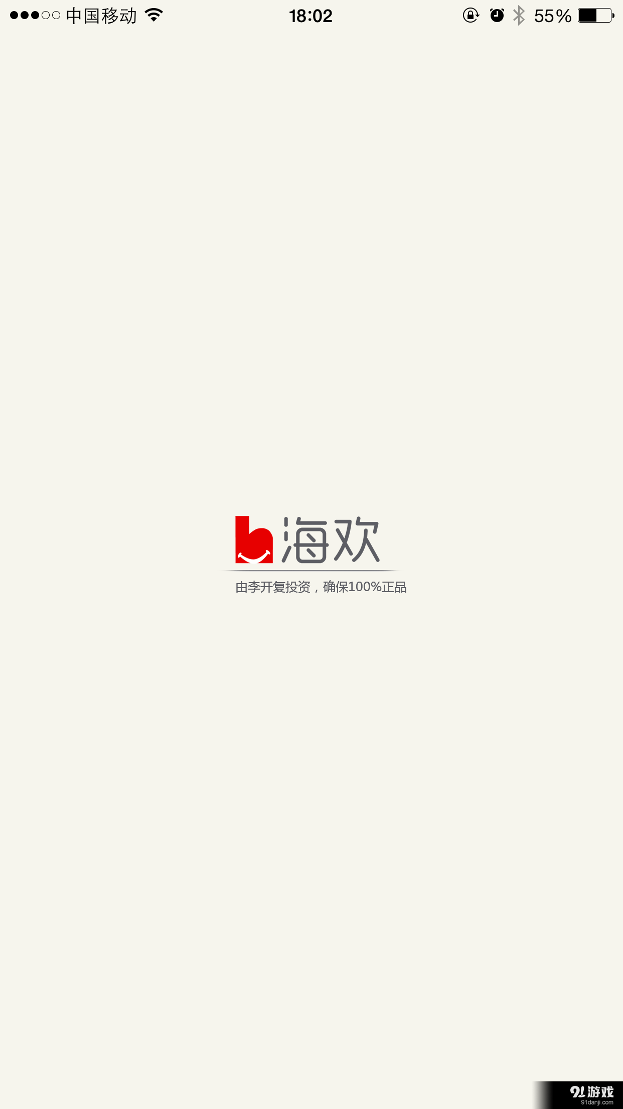 海歡1