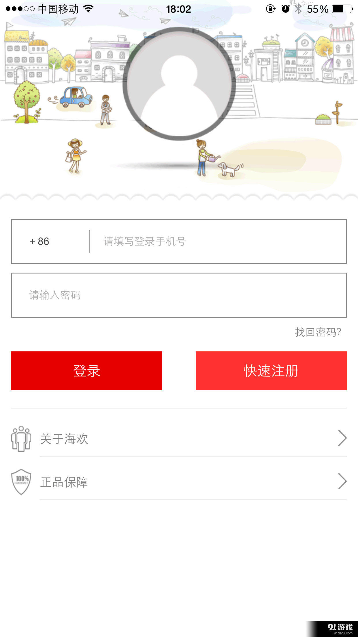 海歡2
