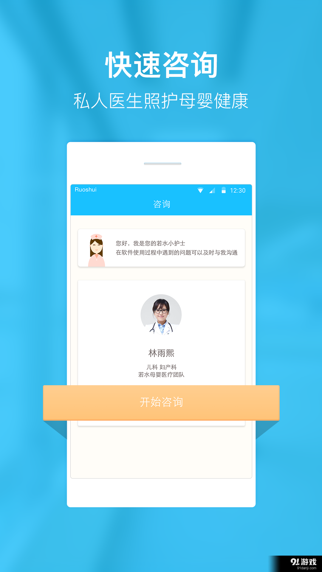 若水醫(yī)生1
