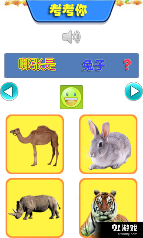 兒童認動物4