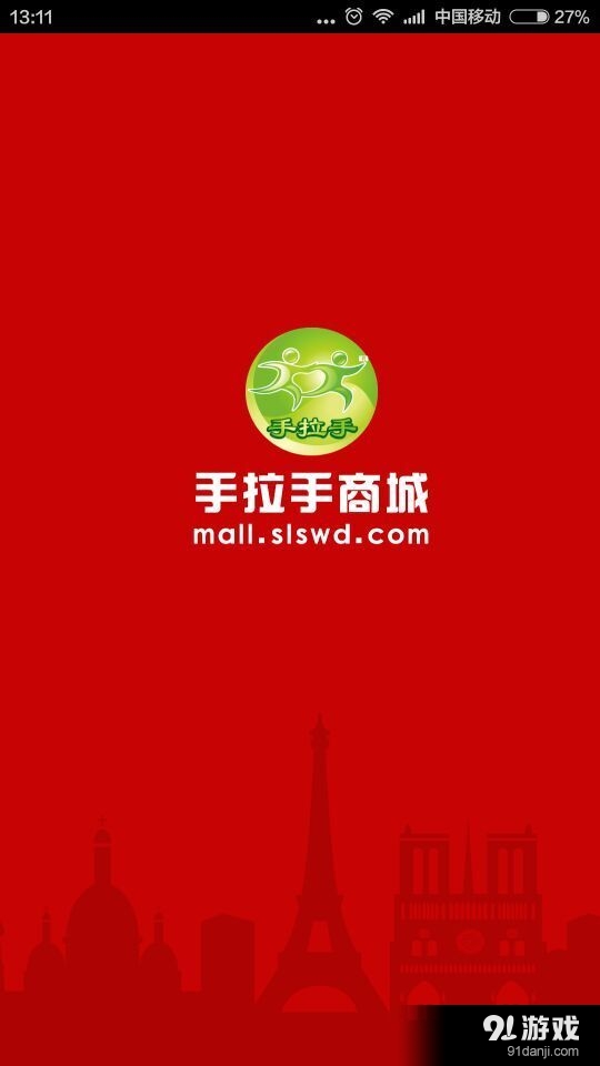 手拉手商城1