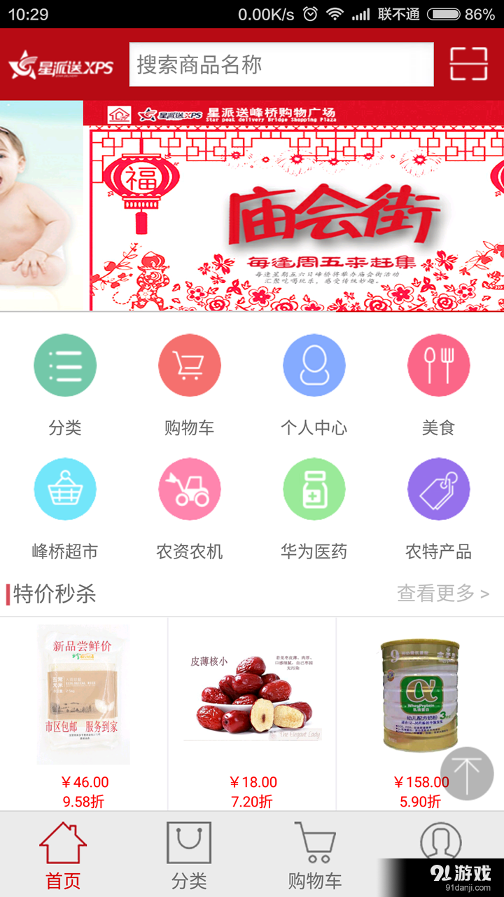 星派送1