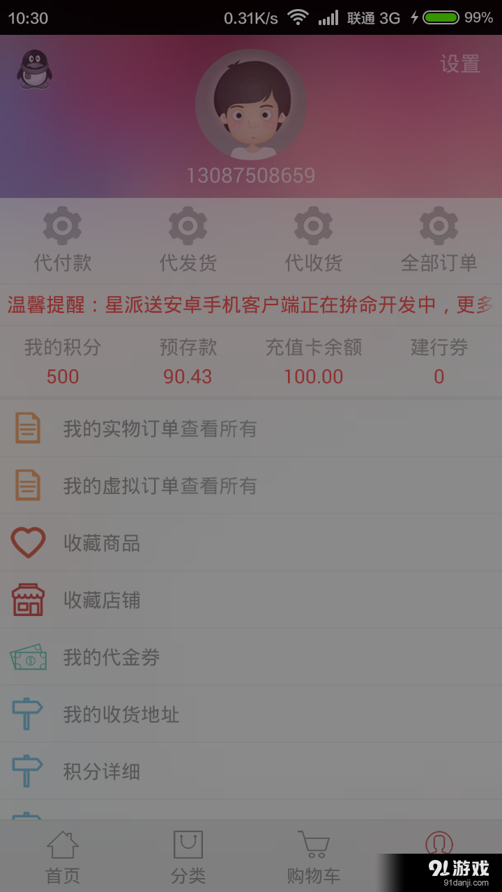 星派送4