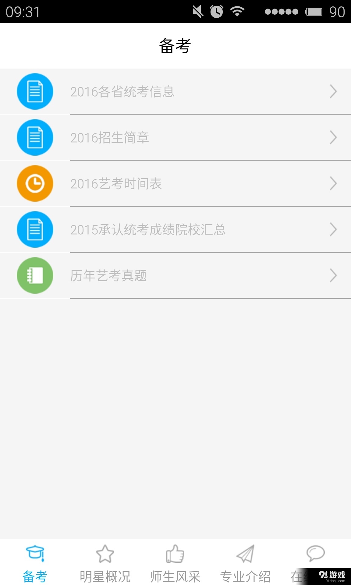 明星藝校1