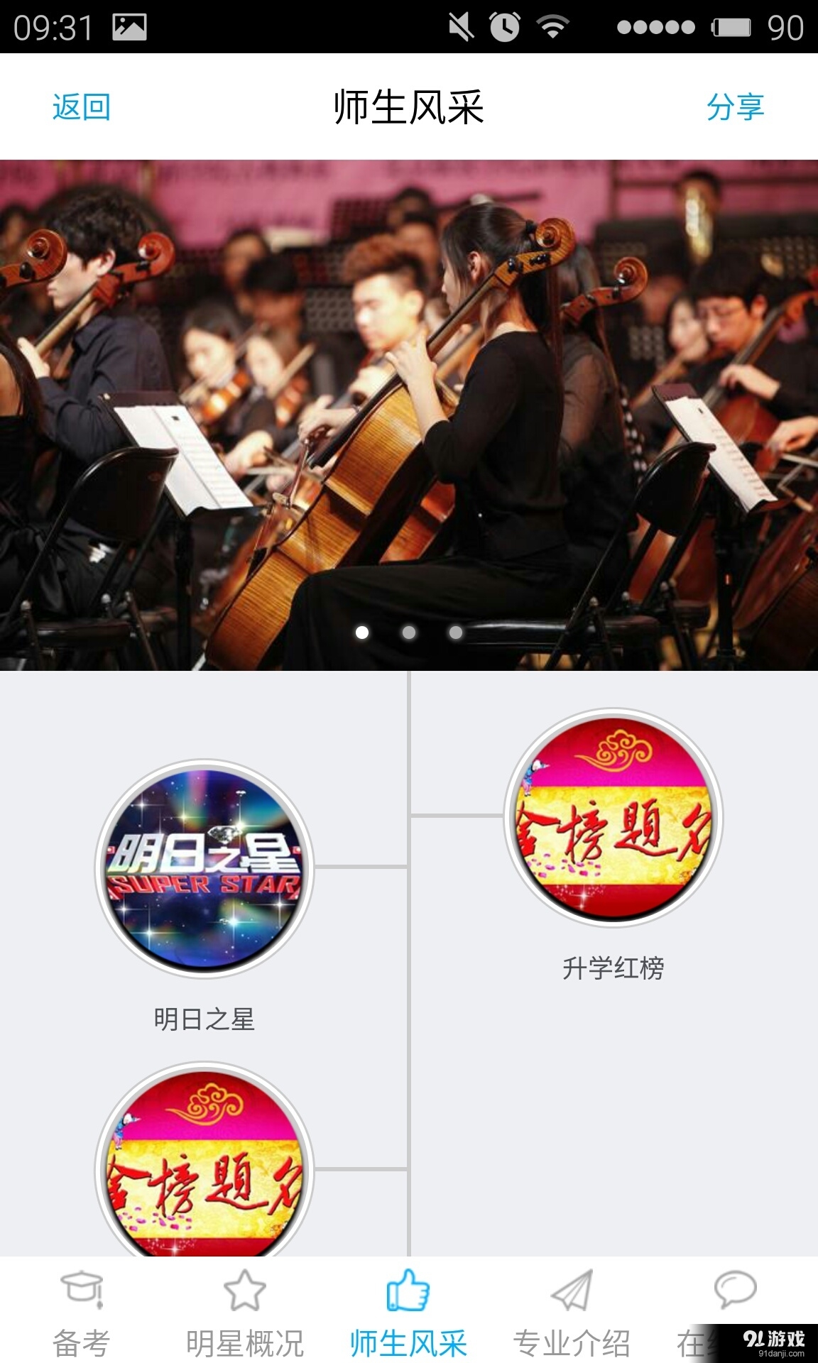 明星藝校3