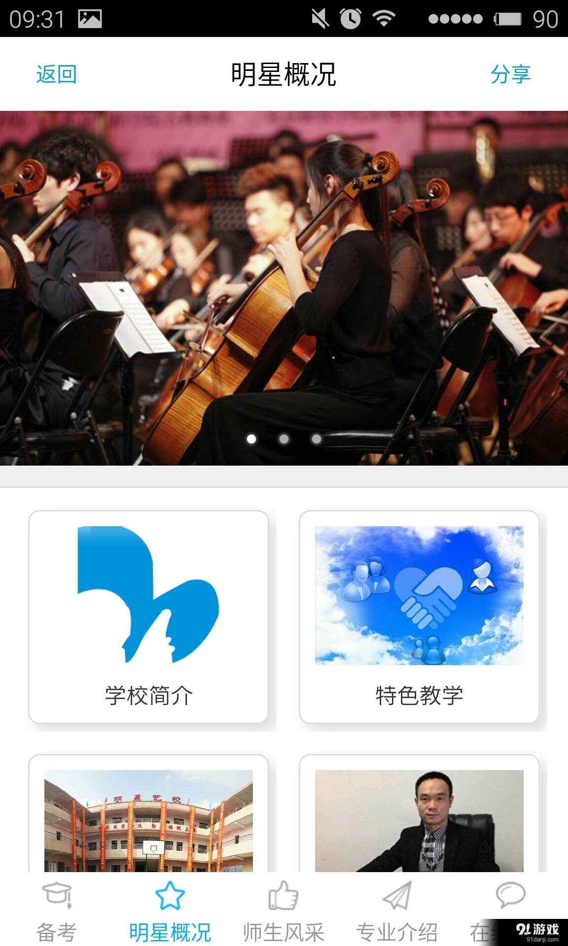 明星藝校2