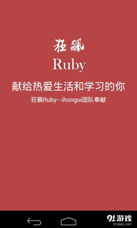 狂飆Ruby1