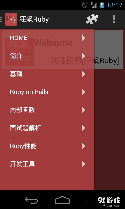 狂飆Ruby3