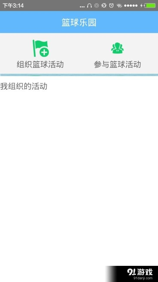 籃球緣4