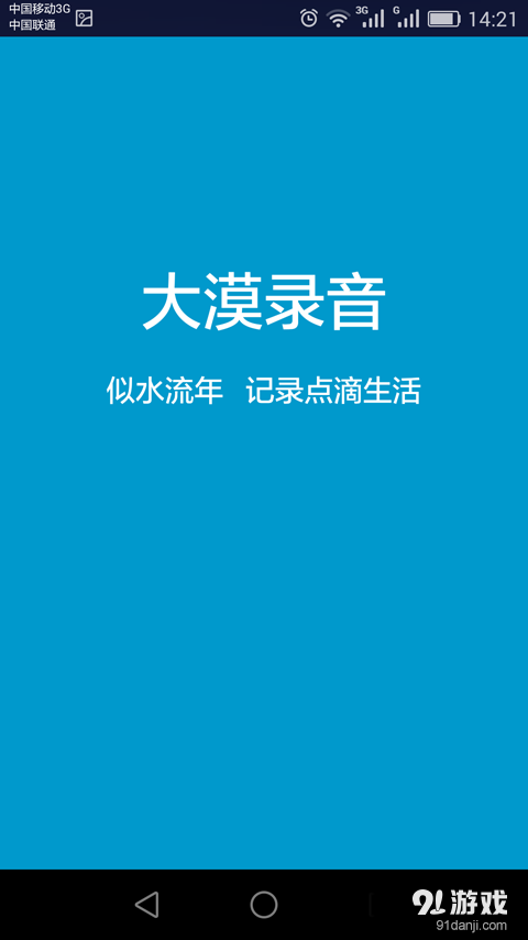 大漠錄音1