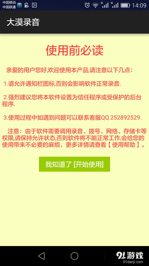 大漠錄音2