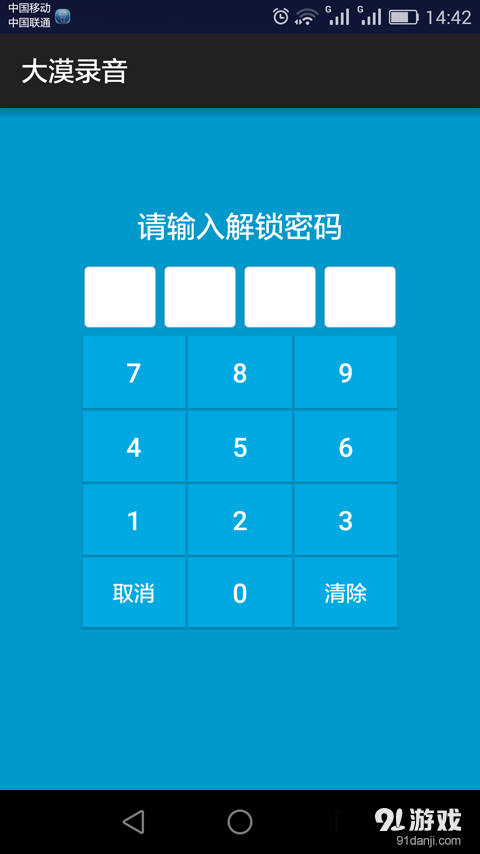 大漠錄音3