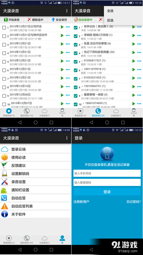 大漠錄音4