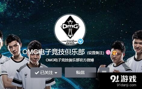 《LOL》LPL2016春季賽OMG參賽隊(duì)員名單